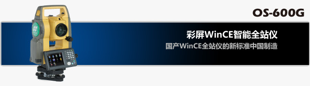 拓普康OS-602G全站仪 拓普康OS-602G全站仪