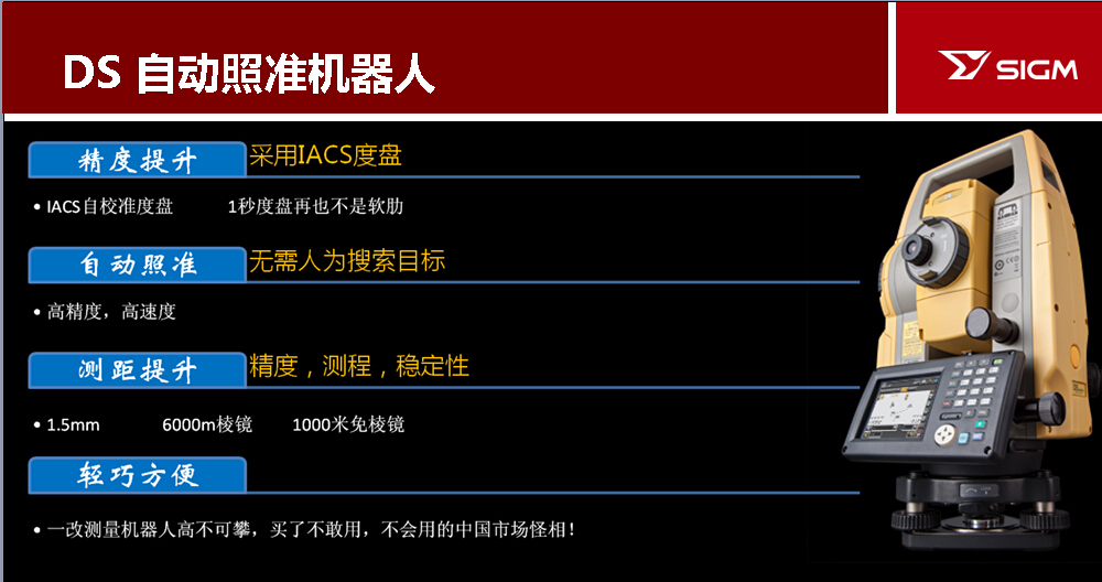 拓普康DS-100系列智能全站仪 拓普康DS-100系列智能全站仪