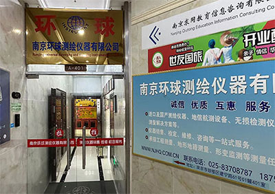 30余年测绘行业经验！南京环球测绘仪器公司介绍