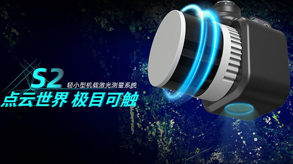 中海达 S2轻小型机载激光丈量系统  三维激光雷达