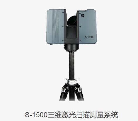 科力达S-1500三维激光扫描丈量系统